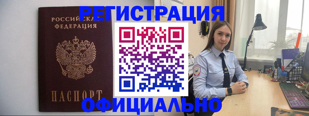 прописка штамп в Северодвинске